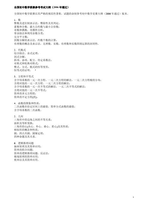 1995-2011全国初中数学联赛试题(包含大纲)