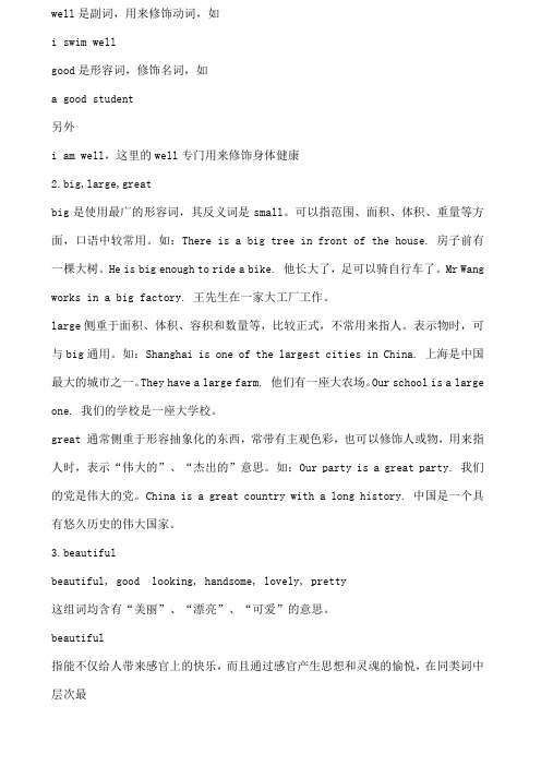 高中英语adj与adv区分