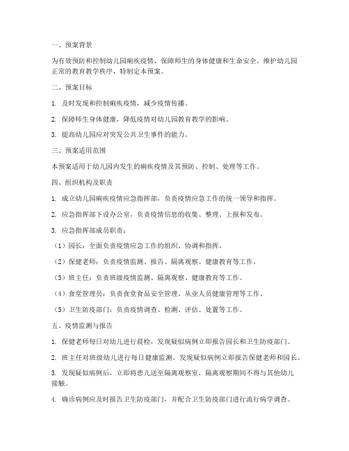 幼儿园发生痢疾应急预案