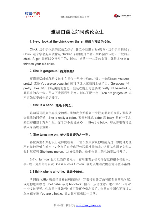 雅思口语之如何谈论女生