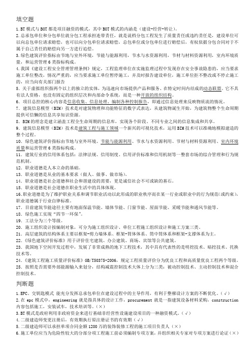 2016年浙江省二级建造师继续教育考试复习题