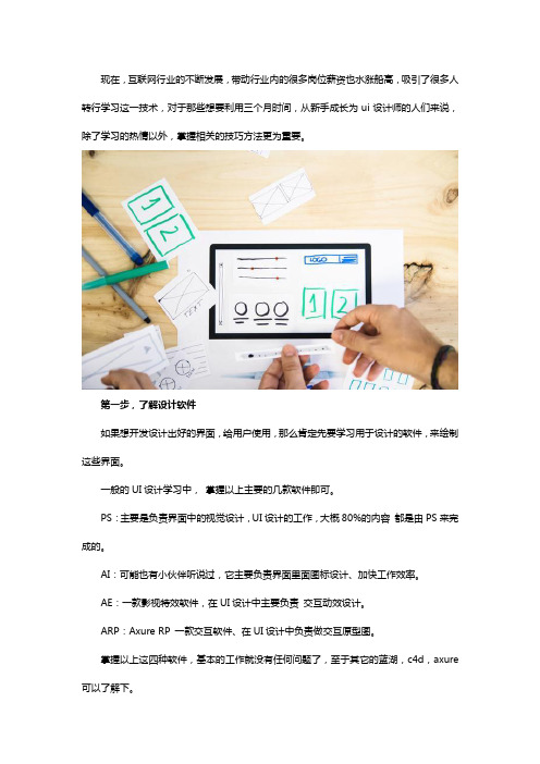 教你如何3个月熟练掌握ui设计精髓