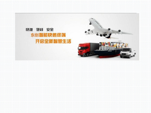 物流快递柜解决方案PPT