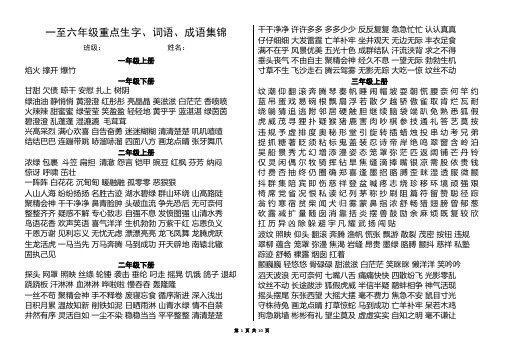 语文S版一至六年级重点词语成语集锦