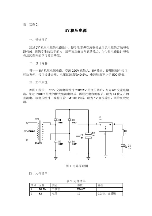 5V稳压电源