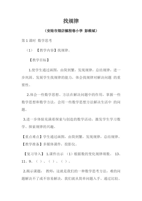 数学北师大版六年级下册找规律