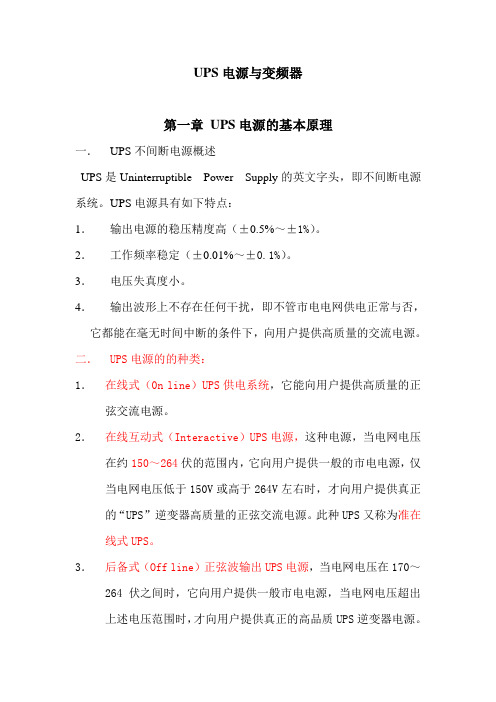UPS电源与变频器
