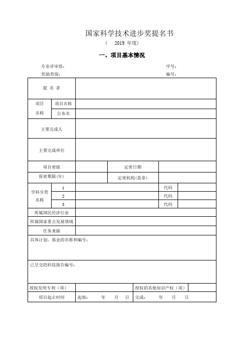 国家科学技术进步奖提名书