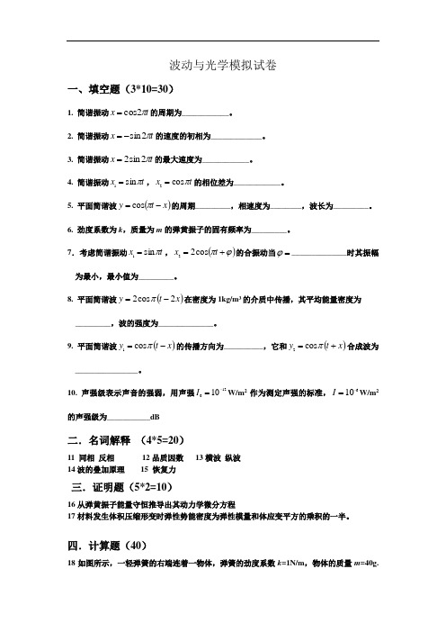 波动光学模拟试卷及答案2