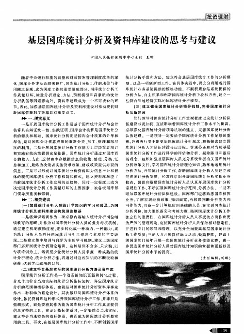 基层国库统计分析及资料库建设的思考与建议