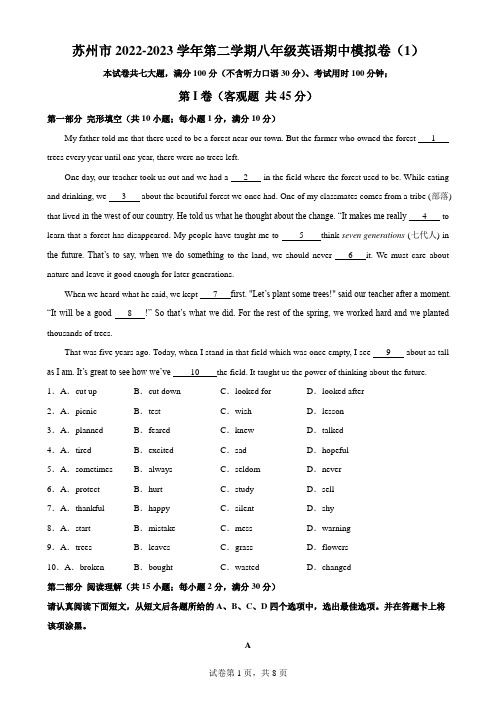 苏州市2022-2023学年第二学期八年级英语期中模拟卷(1)