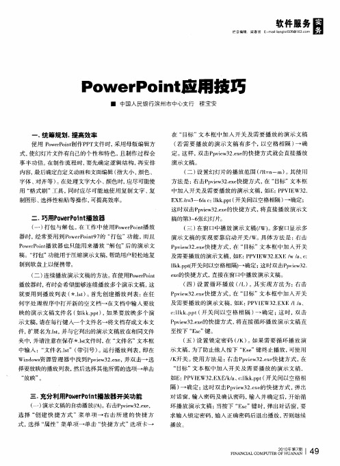 PowerPoint应用技巧