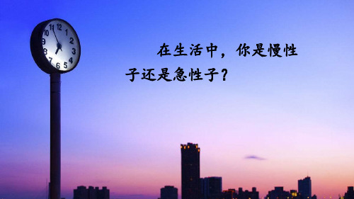 新部编本三年级语文下册语文25 慢性子裁缝和急性子顾客 公开课课件