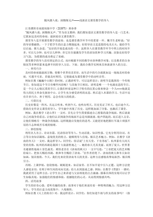 随风潜入夜，润物细无声——浅谈语文课堂教学的导入