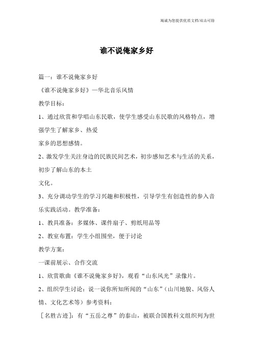 谁不说俺家乡好
