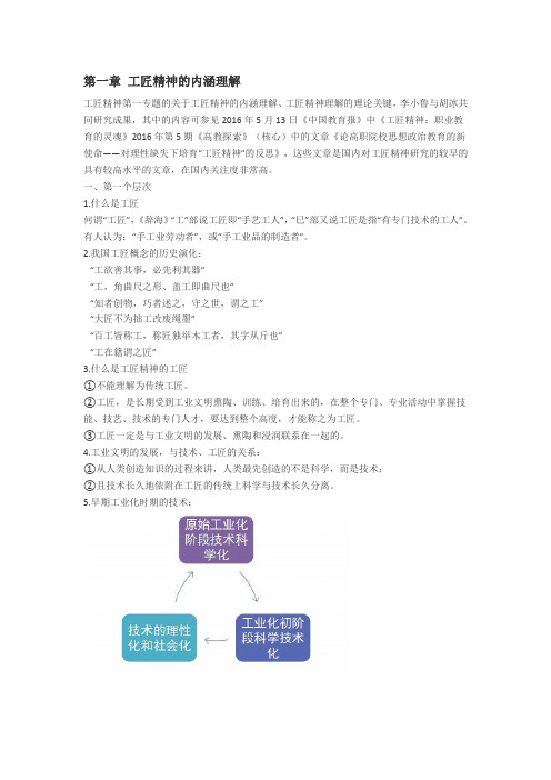 第一章工匠精神的内涵理解