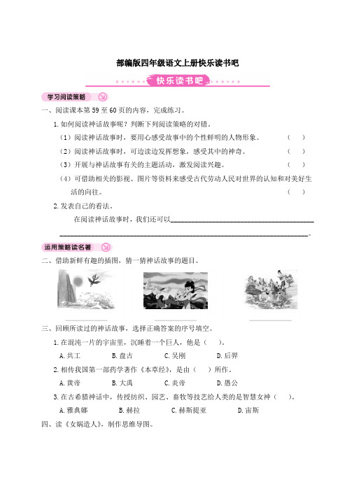 部编版四年级语文上册期末快乐读书吧附答案 (2)