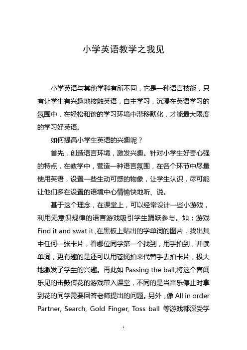 小学英语教学之我见