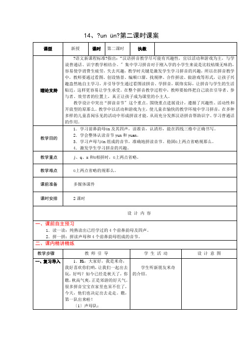1上汉语拼音14un252;n课案