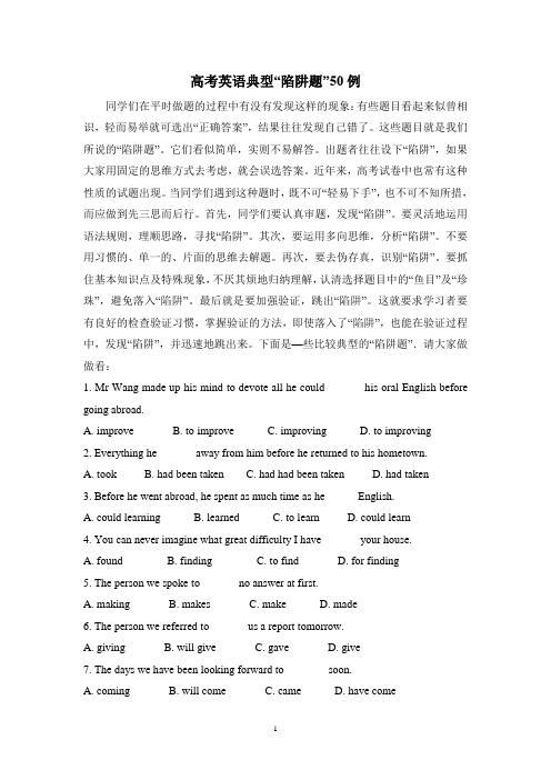 高考英语典型“陷阱题”50例