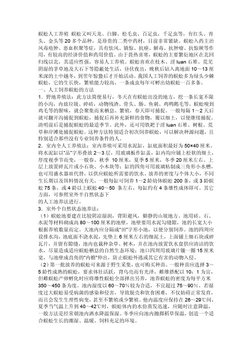《蜈蚣养殖技术》(最新)