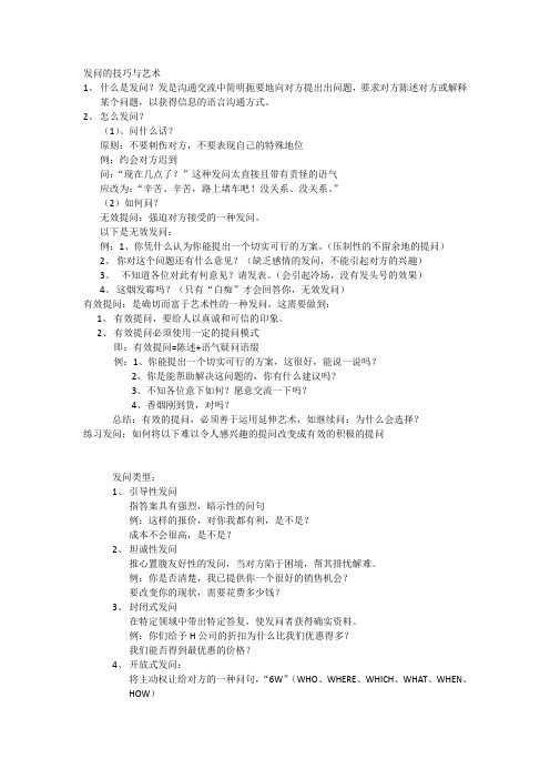 如何发问？