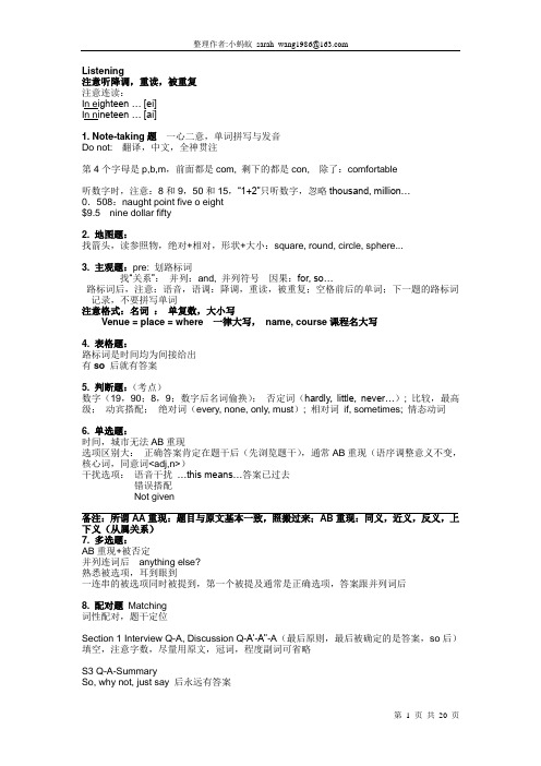 环球雅思高分周末班课堂笔记 IELTS考试技巧
