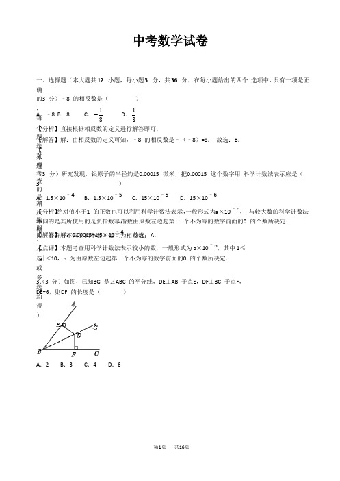 广西梧州市2019年中考数学试题含解析答案