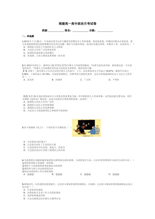 福建高一高中政治月考试卷带答案解析
