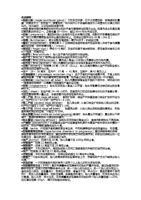 07版妇产科知识点全总结
