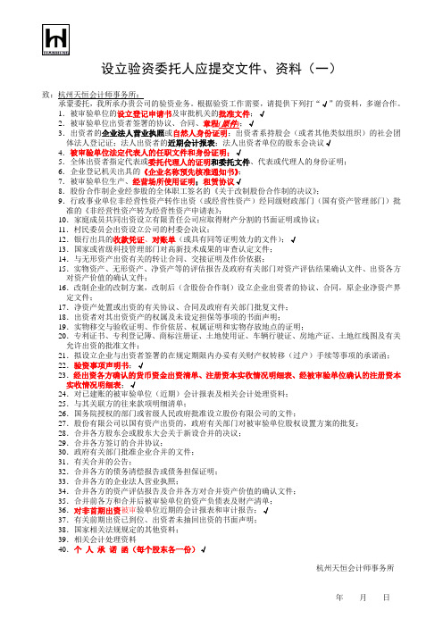 验资资料