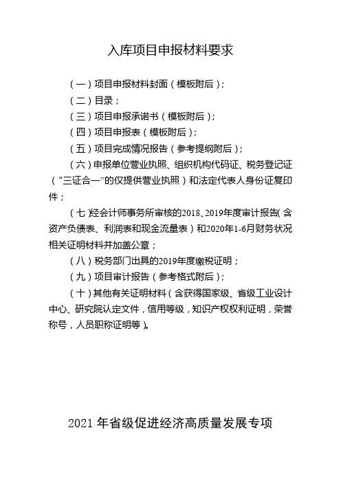 入库项目申报材料要求