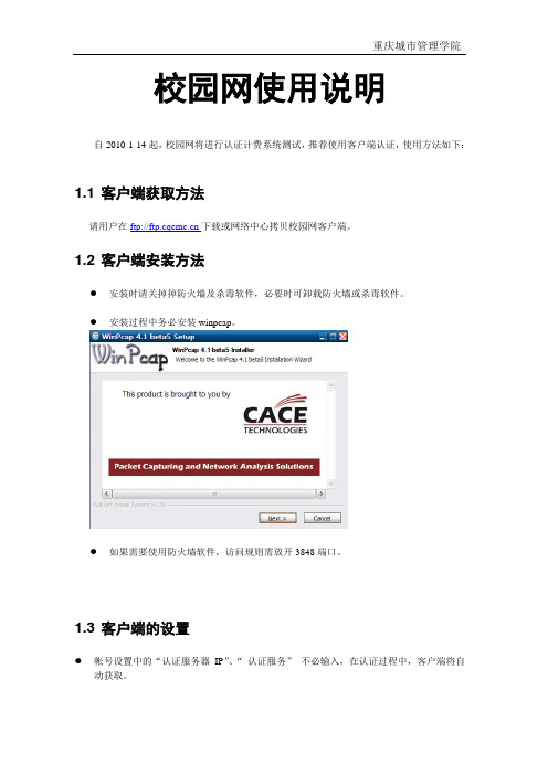 客户端使用说明重庆城市管理职业学院