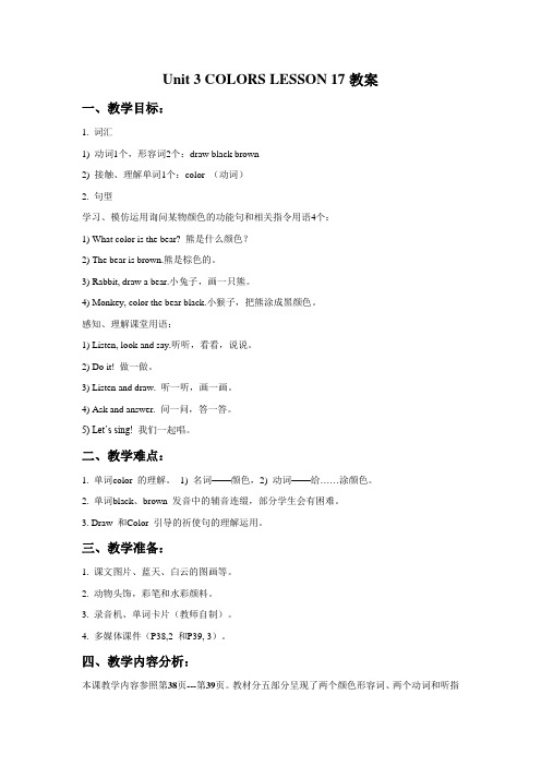 一年级英语上册unit 3 colors lesson 17教案-清华版