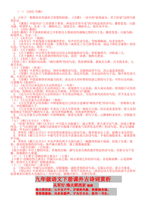九下课外古诗赏析