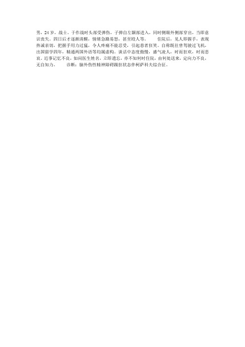 颅脑外伤所致精神障碍——病例