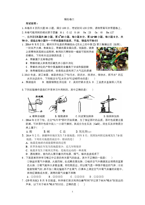宁波市2015年初中毕业生学业考试模拟卷