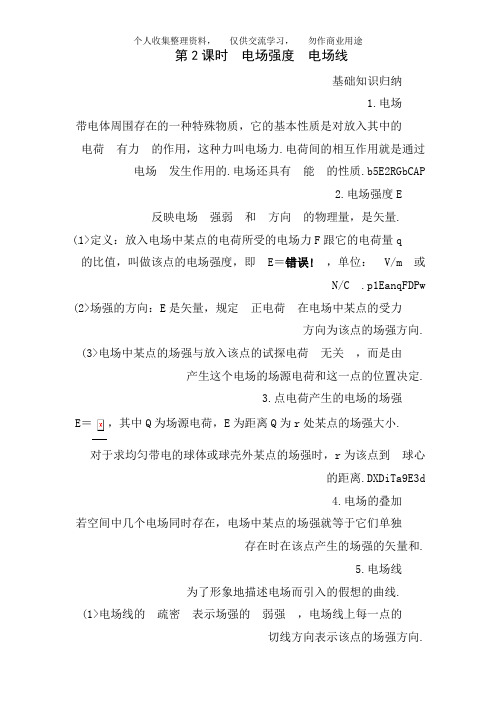2018届高考一轮复习教案：6. 2电场强度 电场线