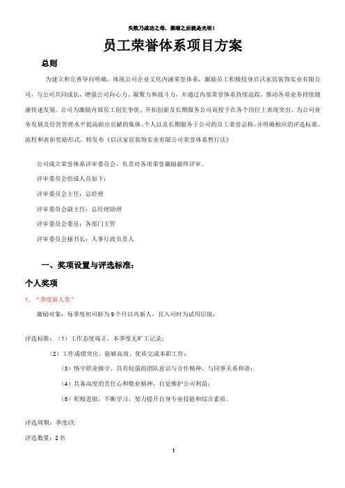 荣誉体系方案项目
