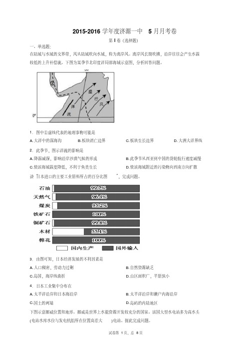 高考地理试题讲解