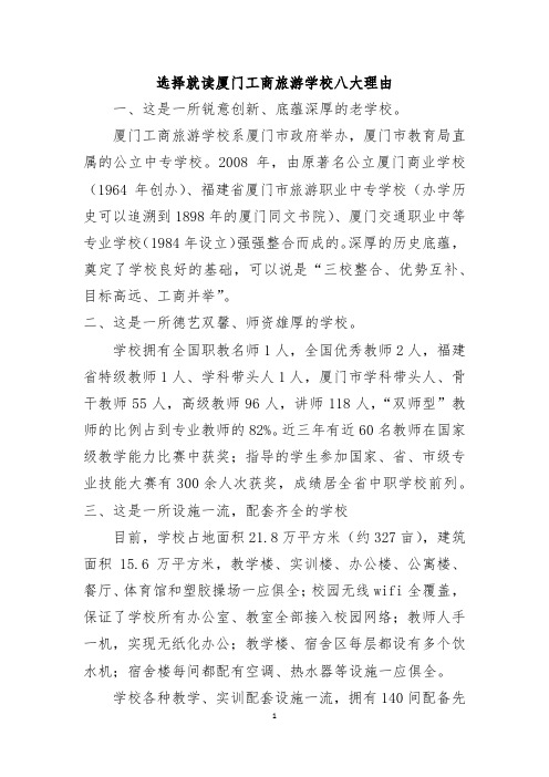选择就读厦门工商旅游学校八大理由