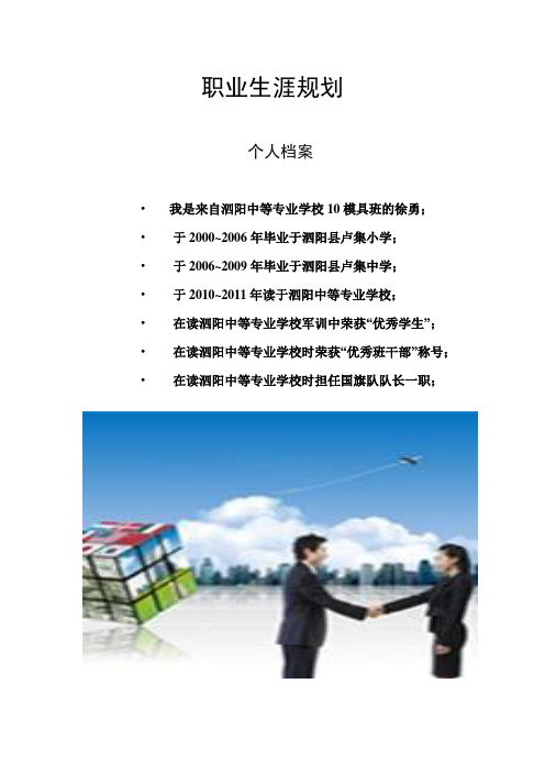 职业生崖规划MicrosoftWord