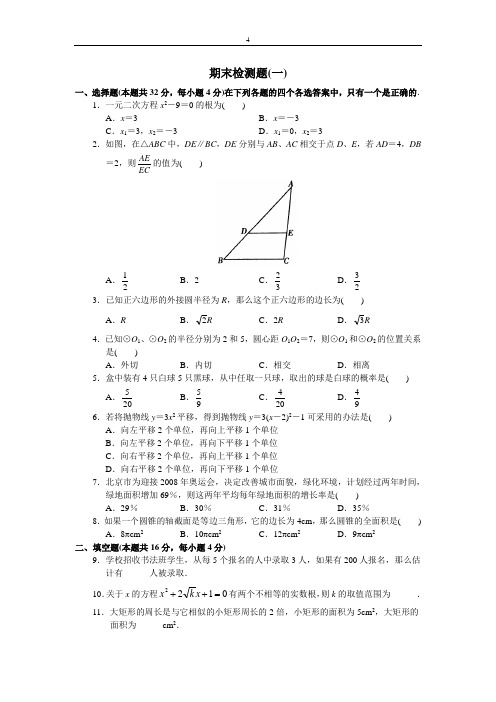 西城区学习探究诊断_期末检测题