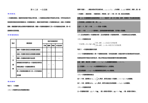 第十二讲 一次函数