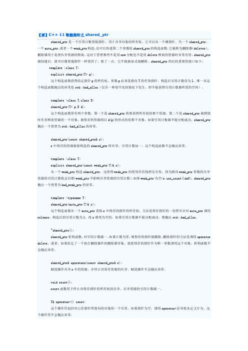 C++ 11智能指针之shared_ptr