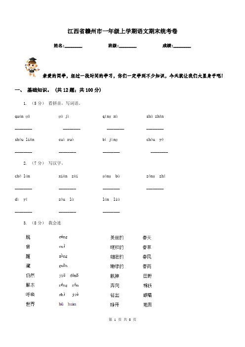 江西省赣州市一年级上学期语文期末统考卷