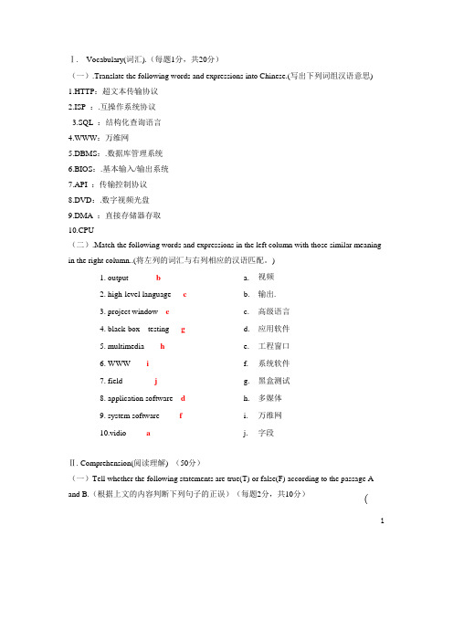 计算机专业英语试题