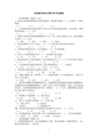 《业务操作指南》(运管专业)考试题库