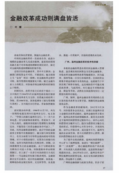金融改革成功则满盘皆活