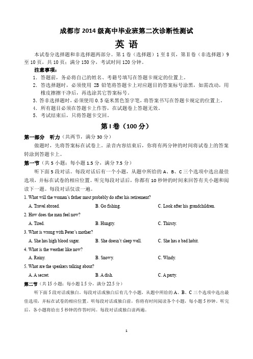 2017年3月成都市高三英语第二次诊断性考试试题